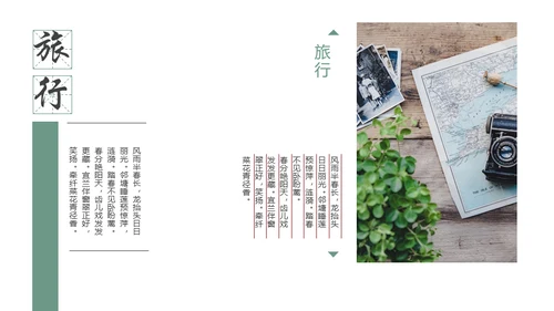 旅行是一场修行通用PPT模板