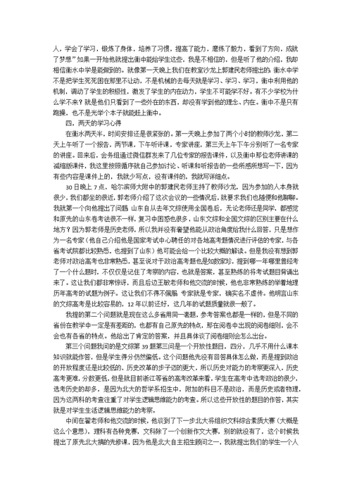 河北衡水中学学习汇报