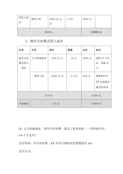 企业信息化定制班推行方案.docx