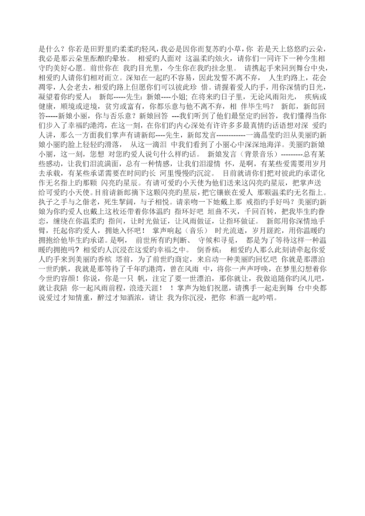 杨晨曦主持词.docx