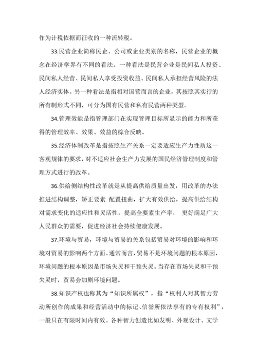 高中政治必须了解的99个时政经济热词+经济学术语.docx