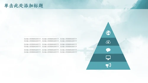 云雾中国风西湖风景背景通用PPT模板