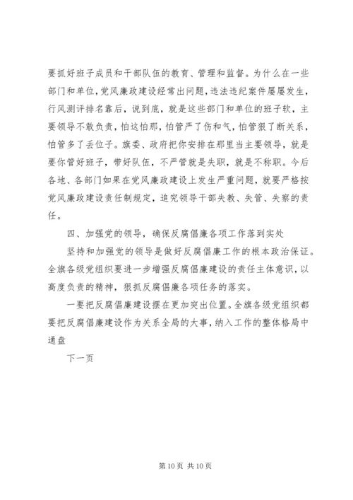 在纪检监察工作会议上的报告[小编推荐] (3).docx