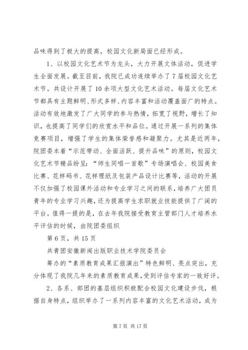 学习“XX省第十四次团代会”心得 (3).docx