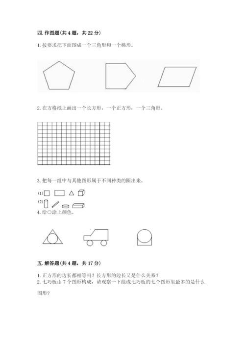 西师大版一年级下册数学第三单元 认识图形 测试卷及完整答案【夺冠】.docx