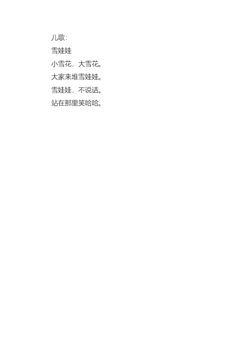 小班歌曲冬天教案