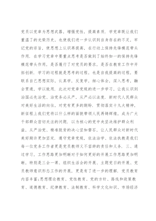 全国中小学校党组织书记网络培训示范班学习心得体会六篇.docx