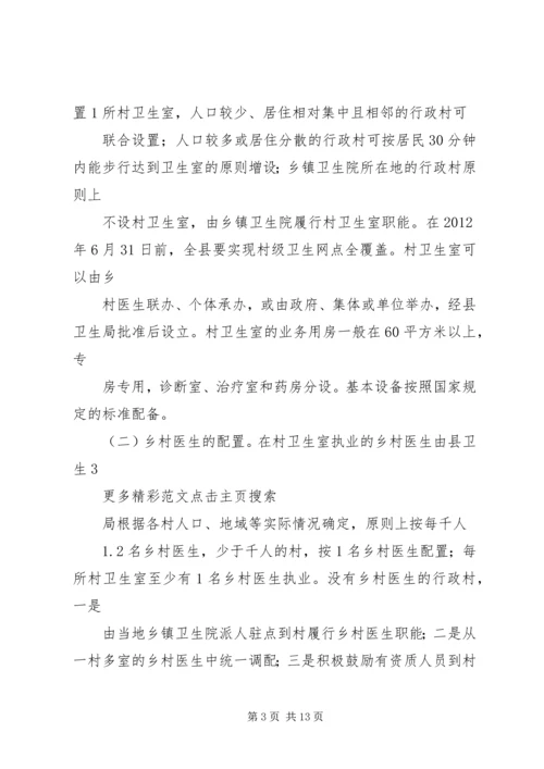 进一步加强乡村医生队伍建设实施方案.docx