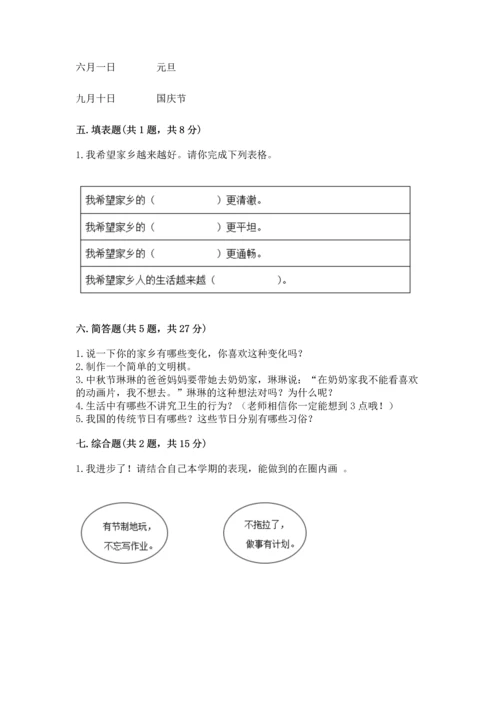 新部编版二年级上册道德与法治期末测试卷附参考答案【预热题】.docx