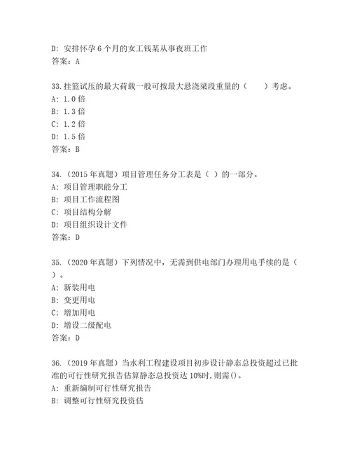 2023年最新建造师二级考试通关秘籍题库精品（全优）