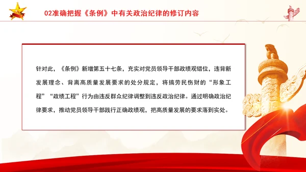 党员干部党课严守政治纪律教育培训PPT