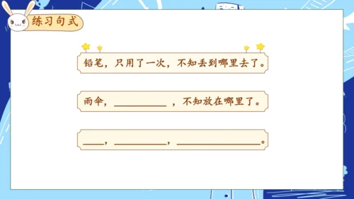 【核心素养】部编版语文一年级下册-14. 文具的家 第2课时（课件）