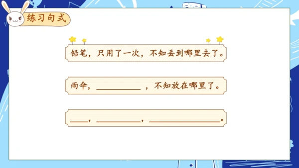 【核心素养】部编版语文一年级下册-14. 文具的家 第2课时（课件）