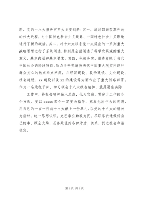 地税干部学习十八大报告心得体会.docx