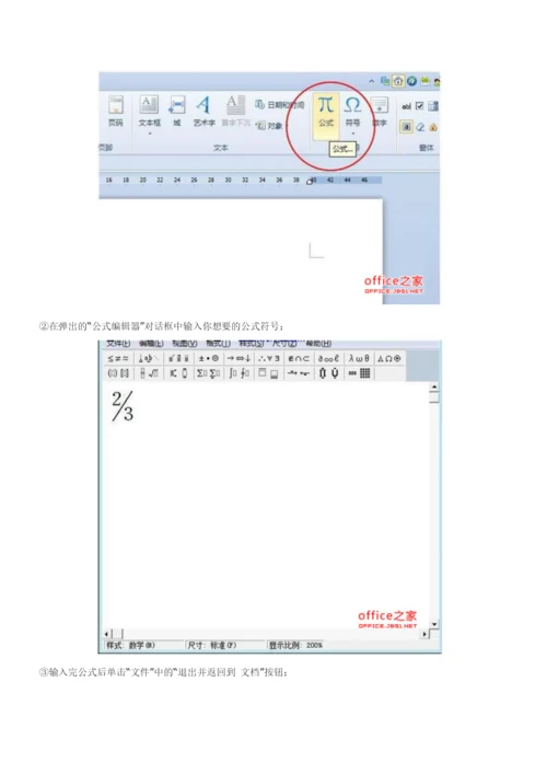 论文改重利器——公式编辑器的使用.docx