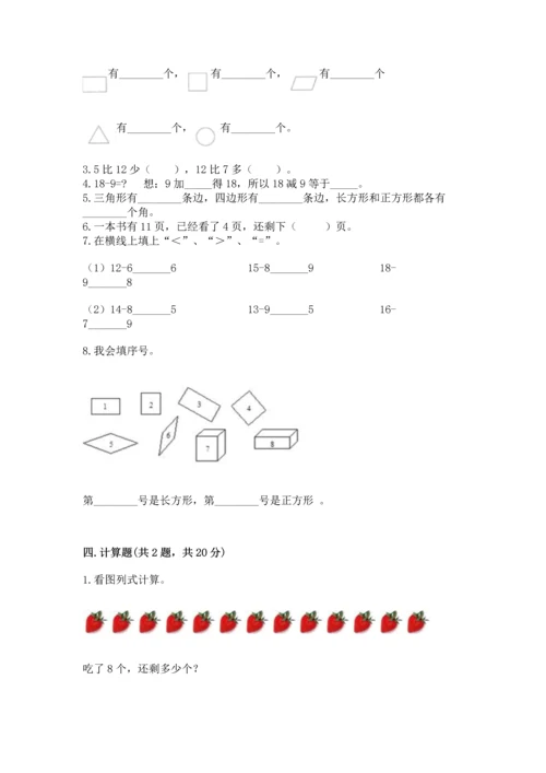 人教版一年级下册数学期中测试卷附答案【培优a卷】.docx
