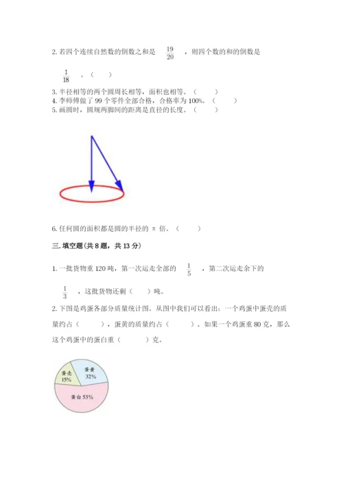 小学六年级数学上册期末考试卷附答案（完整版）.docx
