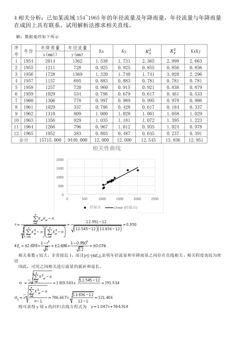 水力学课程设计.docx
