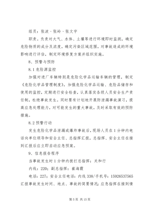 重特大危险化学品泄漏事故应急处理预案 (3).docx