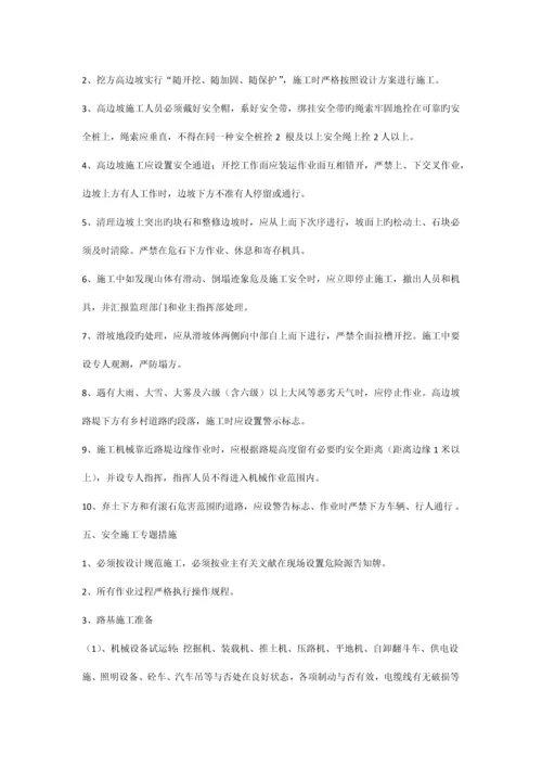 合同段土方路基高边坡工程安全专项施工方案.docx