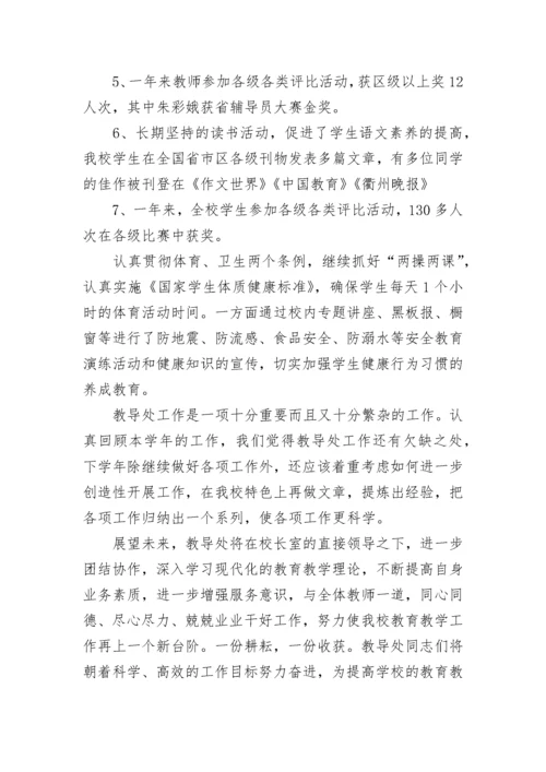 2023年小学第二学期教务处工作总结(九篇).docx