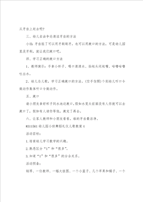 幼儿园小班舞蹈礼仪儿歌教案