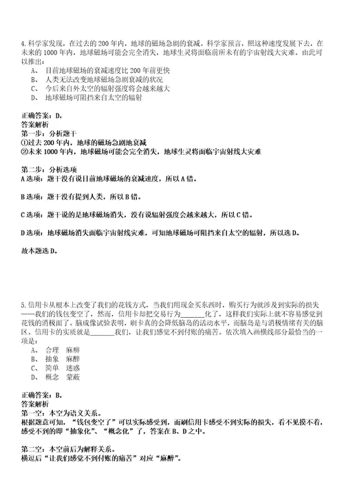 莱阳事业单位招聘考试题历年公共基础知识真题荟萃及答案详解析综合应用能力卷