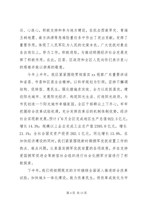 八一慰问信范文3篇.docx