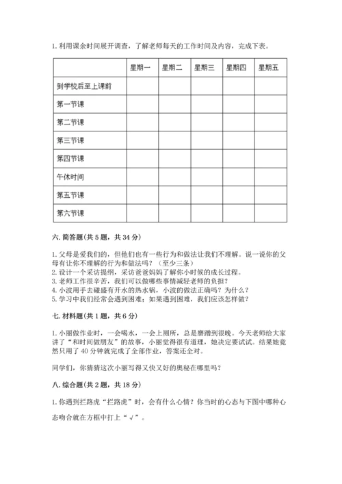 部编版三年级上册道德与法治期末测试卷及答案【各地真题】.docx