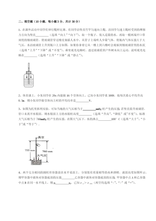 强化训练乌龙木齐第四中学物理八年级下册期末考试章节测评试题（含解析）.docx