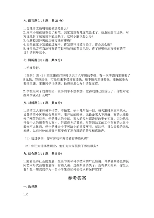 部编版四年级下册道德与法治 期末测试卷有完整答案.docx