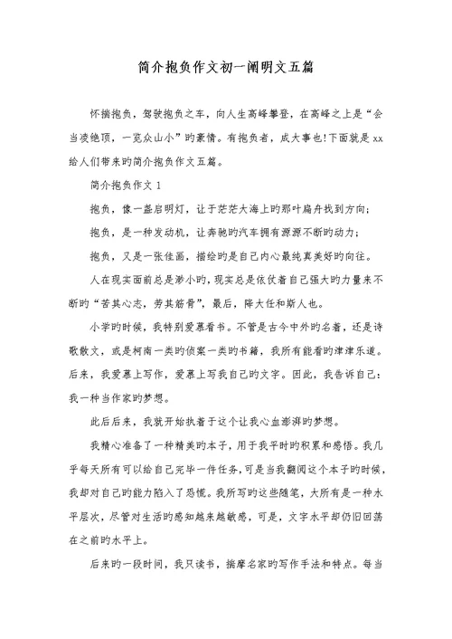 介绍理想作文初一说明文五篇