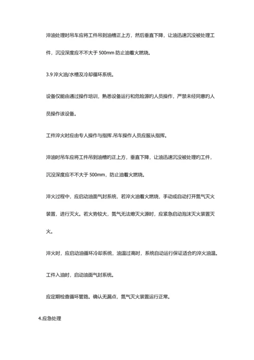 热处理工安全技术操作规程.docx