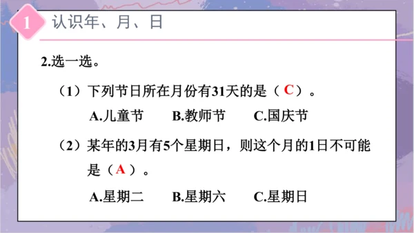 6.整理和复习（课件）-三年级下册数学人教版(共25张PPT)