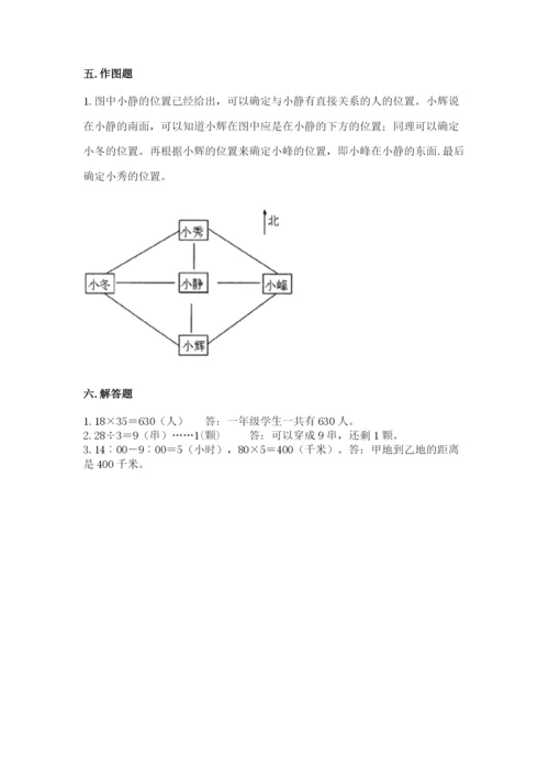 小学数学三年级下册期末测试卷必考题.docx