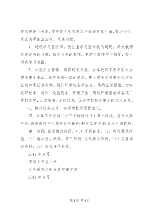 某年义务教育均衡发展实施方案.docx