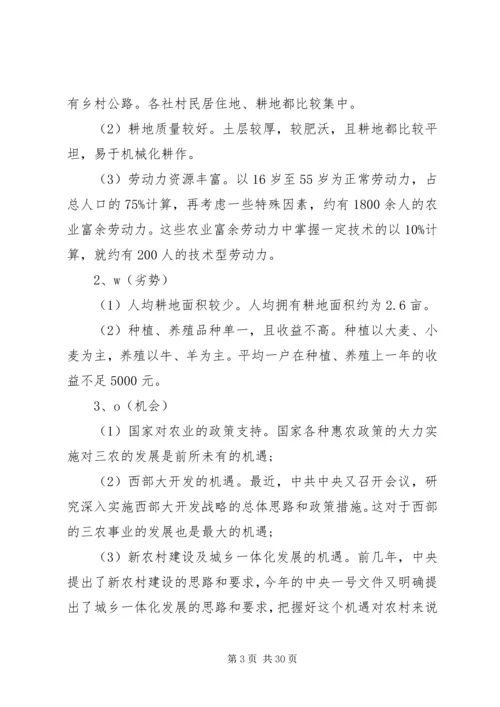 城乡一体化调研报告4篇.docx