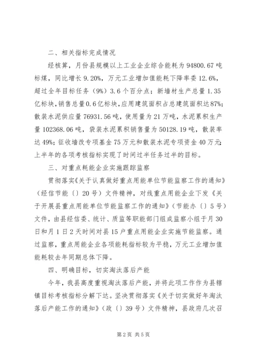 县节能工作情况报告提纲.docx