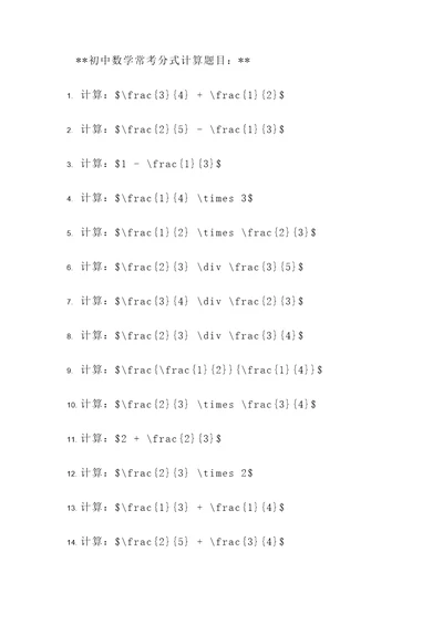 初中数学常考分式计算题