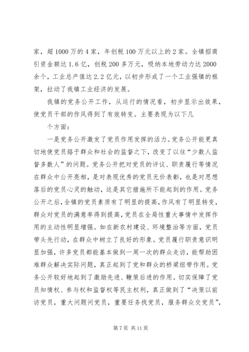 积极推进基层党组织生活会创新 (4).docx