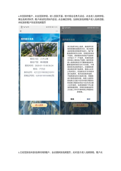 高坡岭人才公寓线上选房操作流程手机版