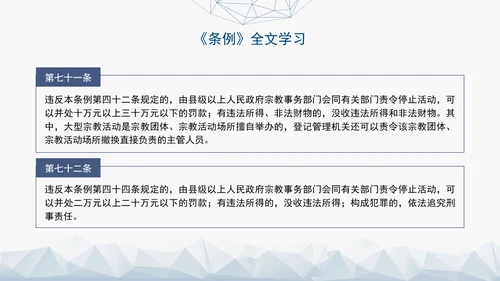 2024年新疆维吾尔自治区宗教事务管理条例PPT课件