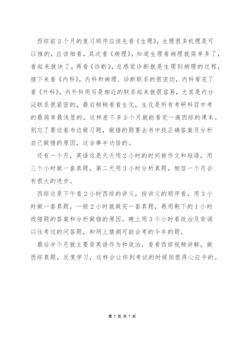 考研时间经验分享.docx