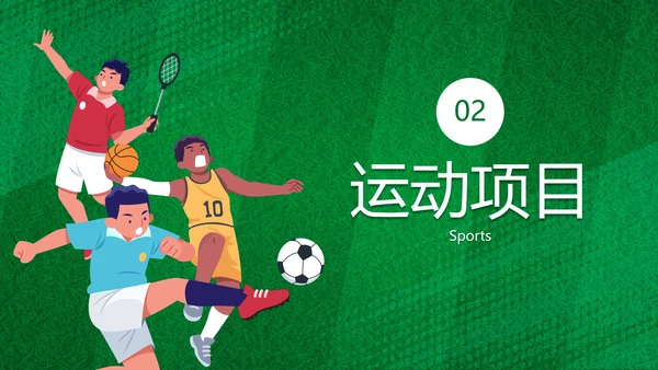 卡通运动插画亚运会主题科普PPT模板