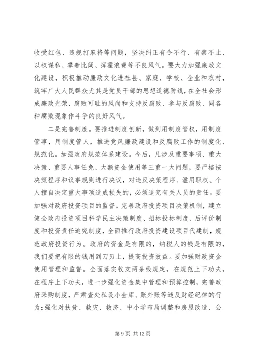 反腐倡廉警示教育大会领导讲话稿.docx