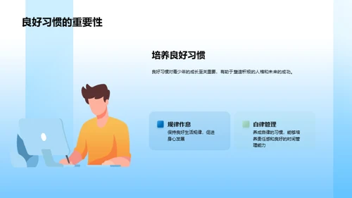 初二心理与行为引导