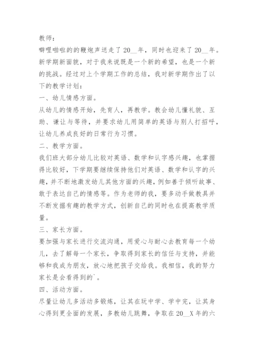 2024关于幼儿园教师春季教学工作计划大全.docx
