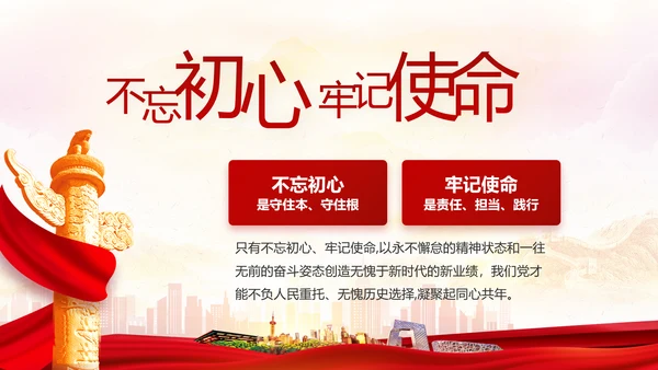 红色大气乡镇城镇化调研报告动态PPT模板