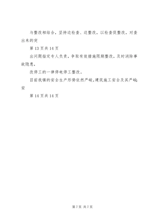 安全自查及隐患整改情况报告 (5).docx