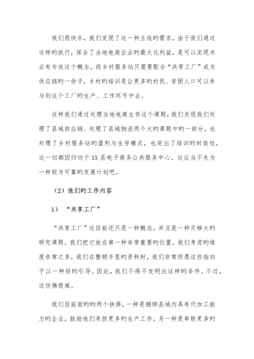 县电子商务进农村农村电商一帮一带规划方案.docx